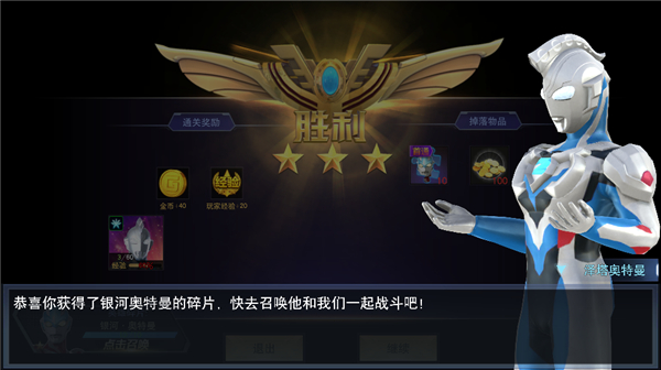 奥特曼宇宙英雄无限金币无限钻石版