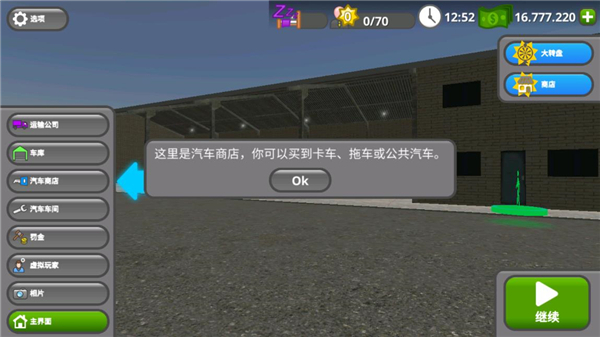 公路司机无限金币版截图4