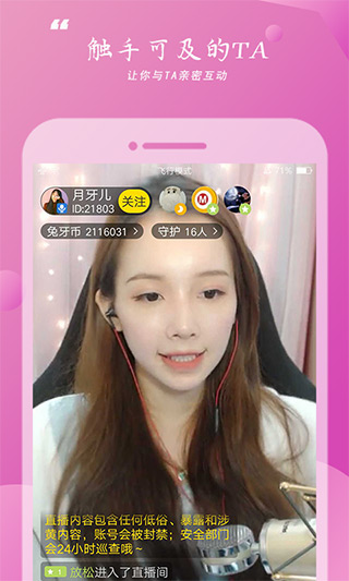兔牙直播图3