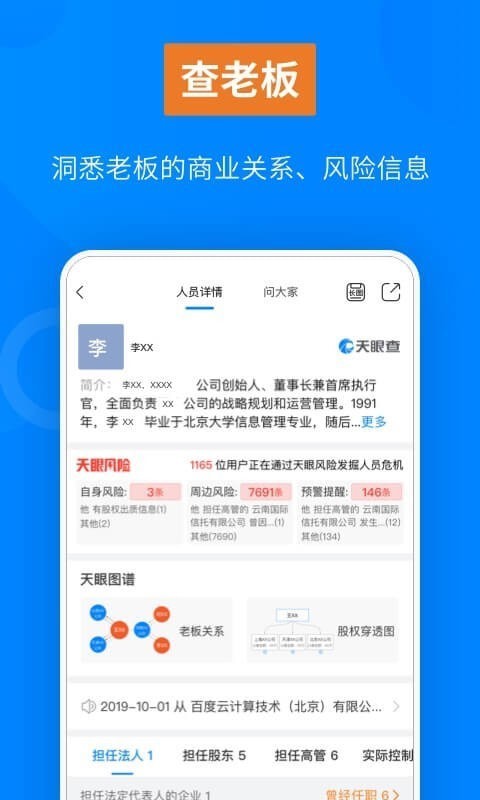 天眼查企业信用查询图3