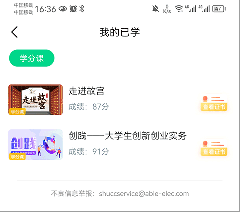 智慧树学生版(知到)