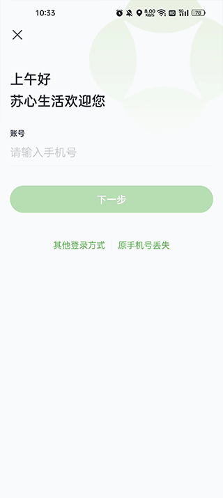 苏心生活app-3