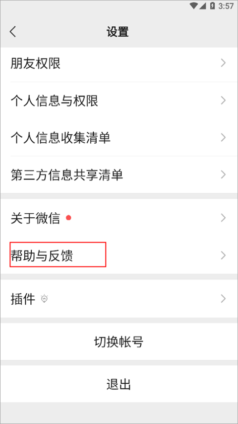 微信hd版安卓平板