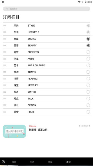 iweekly周末画报图3