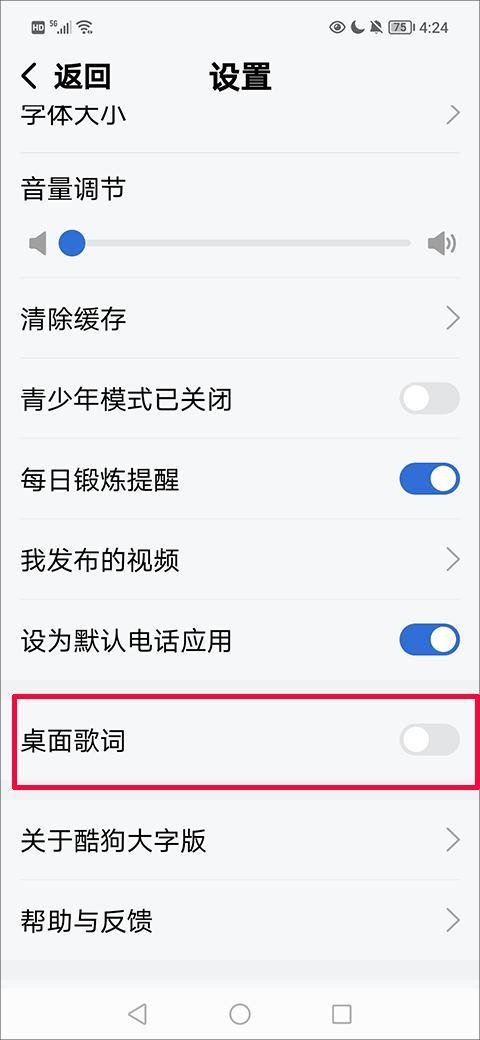 酷狗音乐大字版截图2