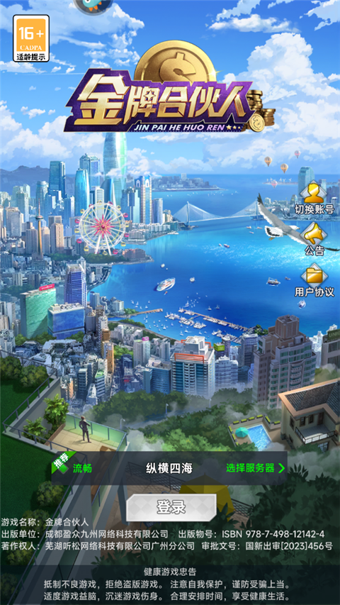 金牌合伙人无限钻石最新版图2