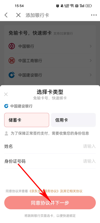 京东金融app下载图1