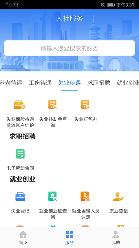 广西人社养老认证截图1