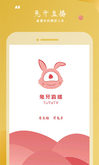兔牙直播图4