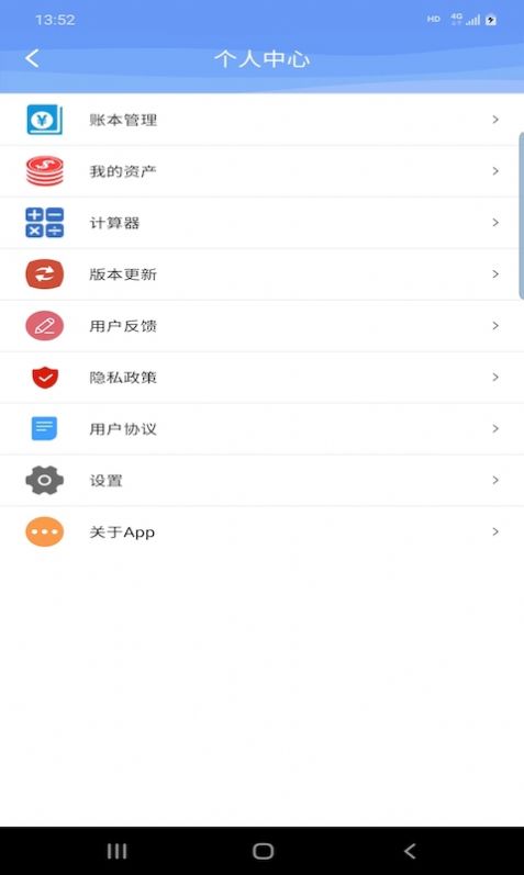 慧鑫记账图5