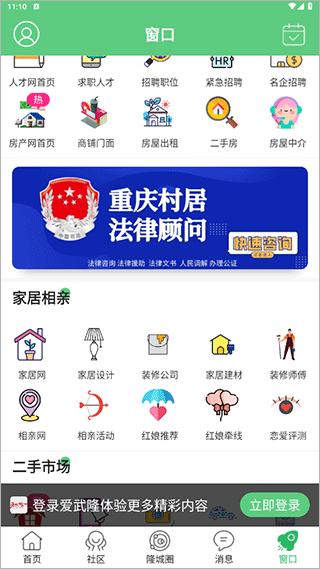 爱武隆客户端图2