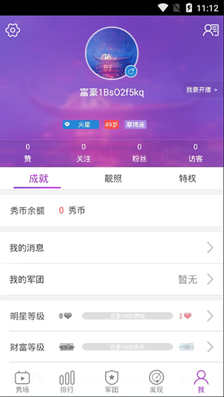 嗨浪直播app安卓最新版图1