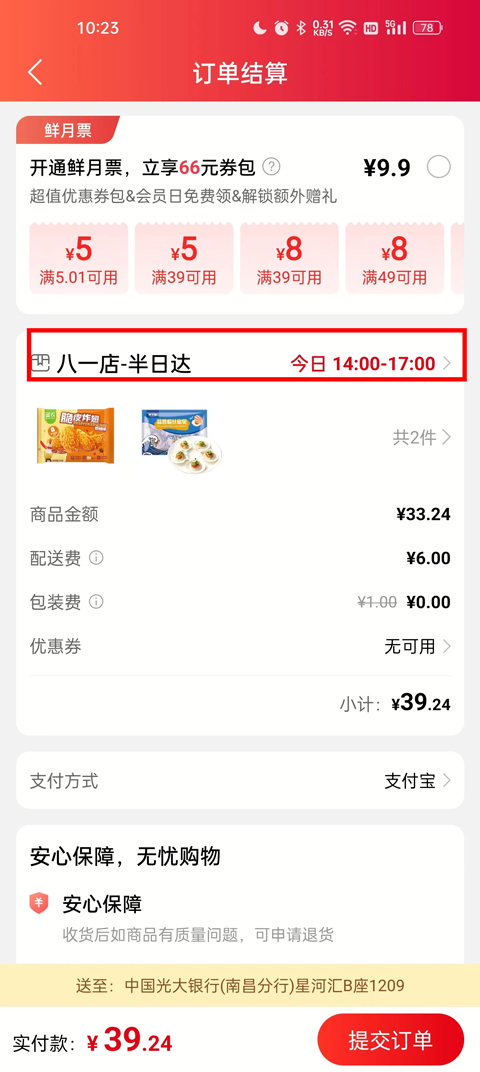 大润发优鲜超市app