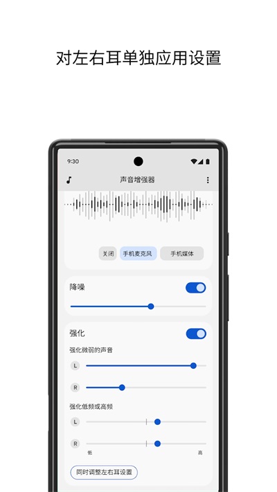 声音增强器截图3