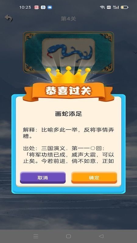 学霸成语接龙红包版官方版图3