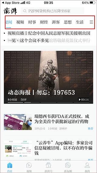 澎湃新闻app图2