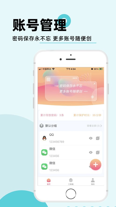 账号助手图1