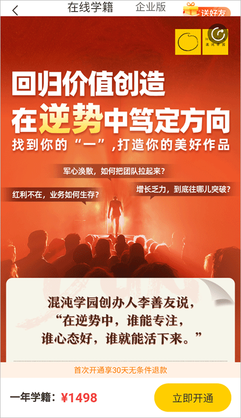 混沌大学官方APP图3