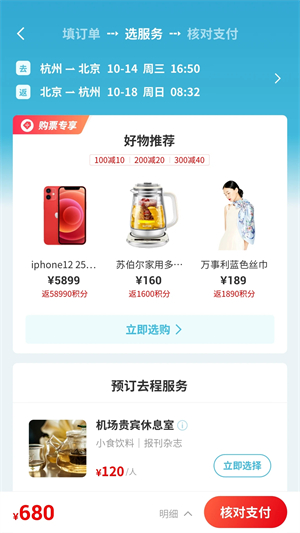 长龙航空ios版图2
