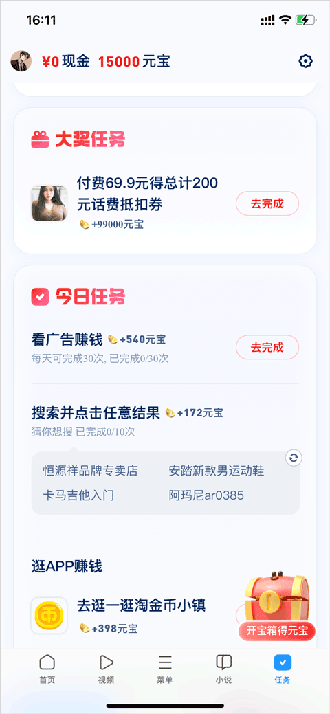 UC浏览器大字版截图3