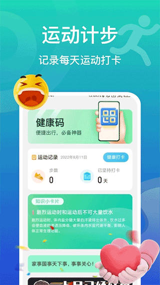 飞鱼计步app安卓版图4