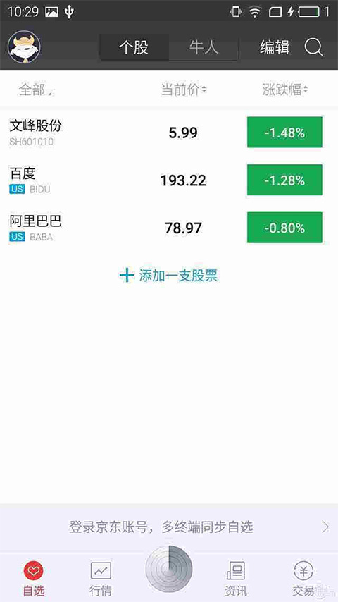 京东股票app