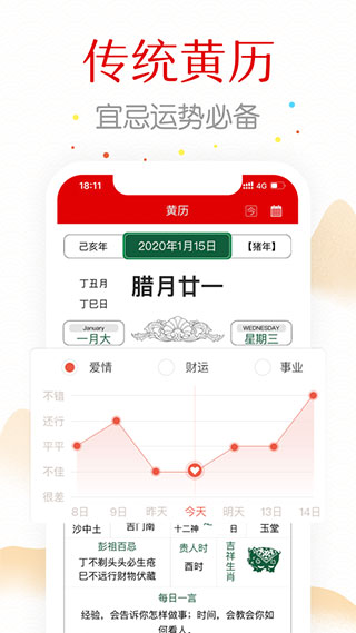 万年历365图3