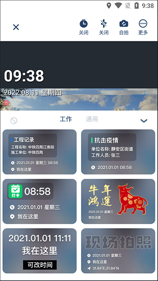 水印拍照app