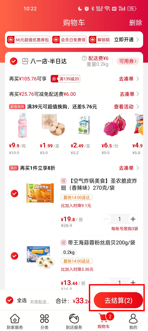 大润发优鲜超市app