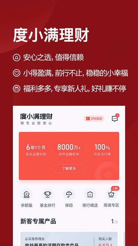 度小满理财app最新版