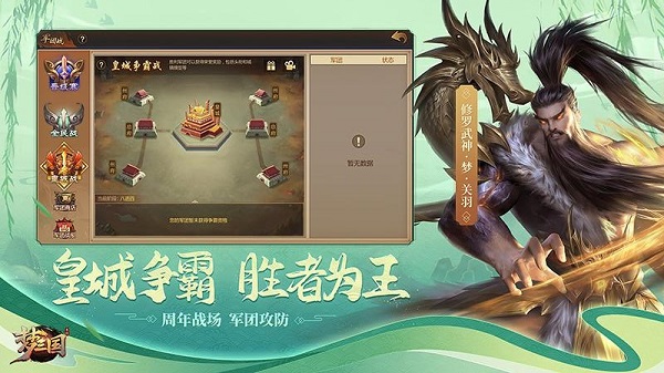 梦三国无限火力版图2