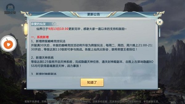 渡劫修仙手游图3