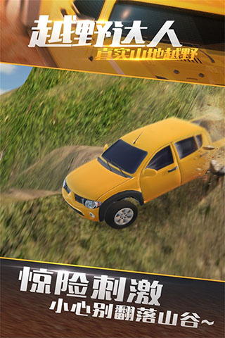 真实山地越野4X4拉力赛游戏截图1