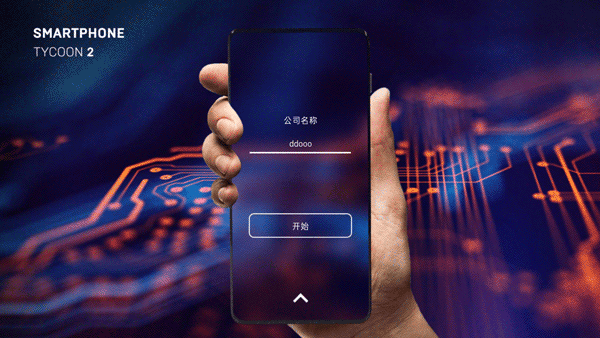 智能手机大亨图3