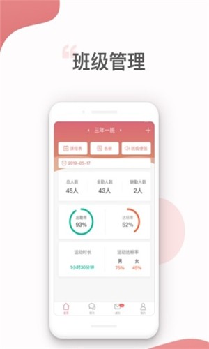 家校智联app