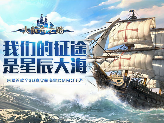 大航海之路网易版图1
