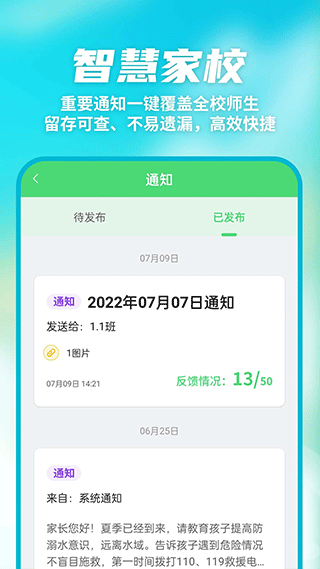 数智家校截图1