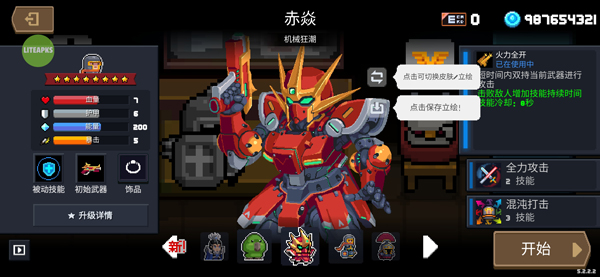 元气骑士破解版全无限内置修改器(soul knight)