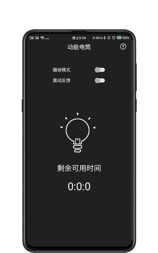 手电筒蹦迪app最新版截图4