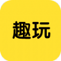 趣玩图标