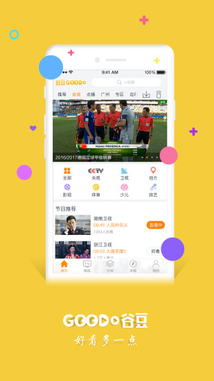 谷豆TV电视版app图2