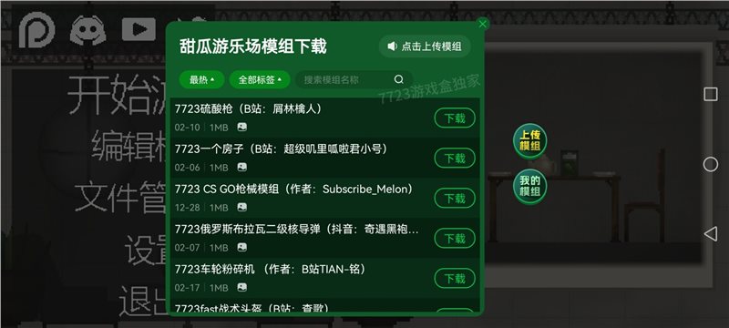 甜瓜游乐场16.0版本中文版图5