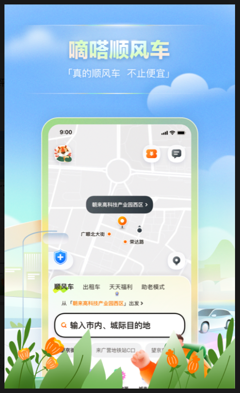 长途顺风车app哪个好 好用的顺风车app推荐