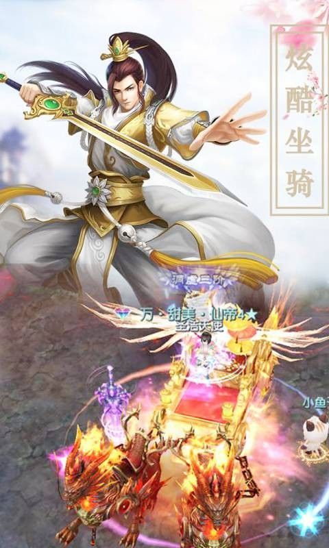 剑破蜀山手游官方版测试版图2