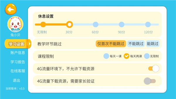 兔小贝思维APP截图3