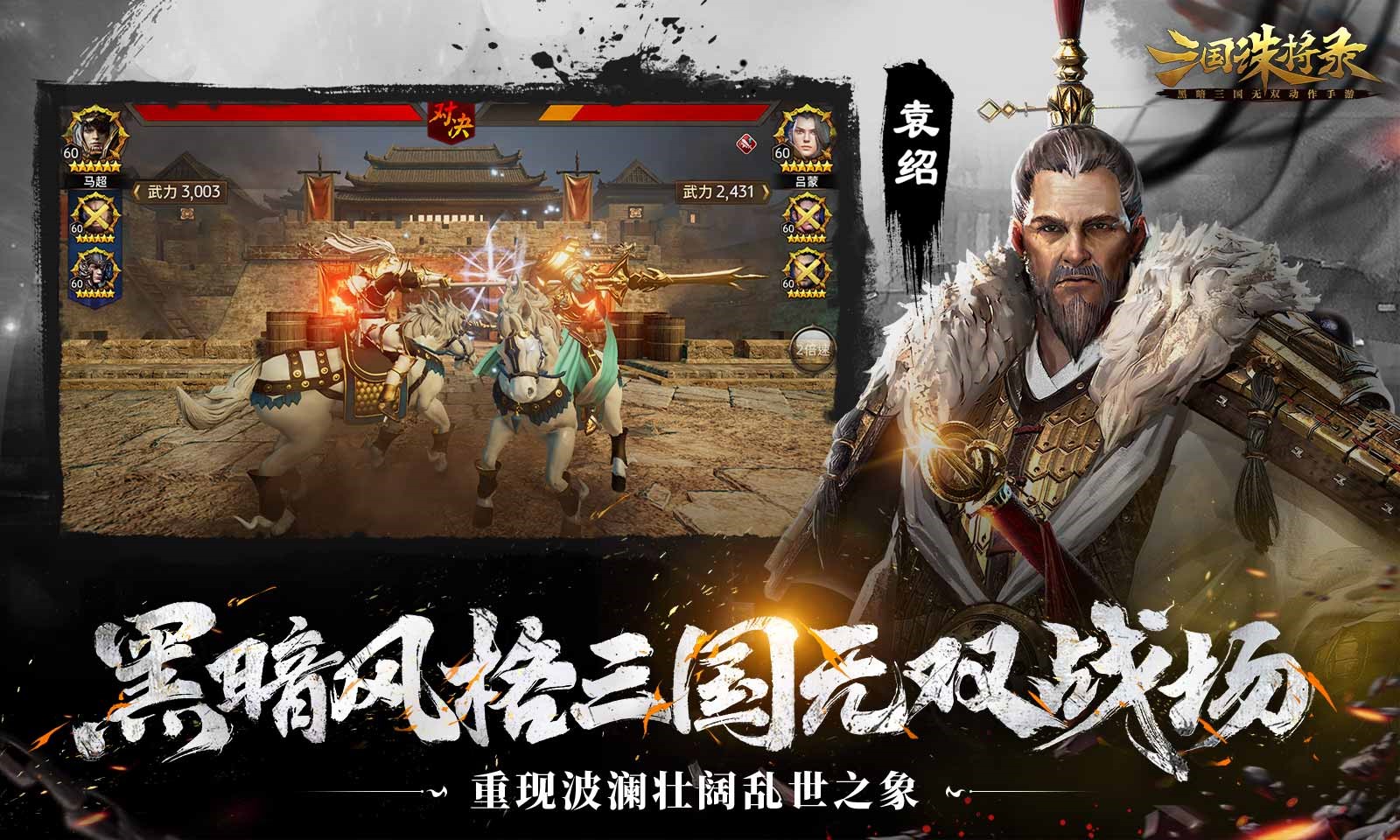 三国无双新游《三国诛将录》今日全平台公测！开局无限十连，痛快酣战！