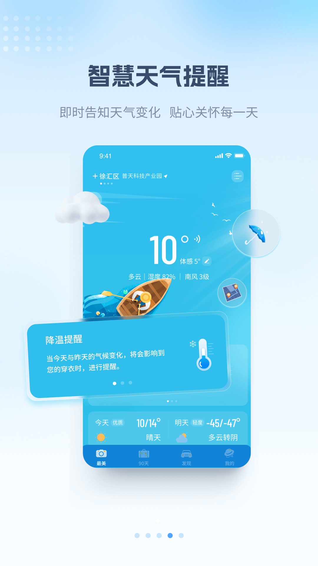 口碑最好的天气预报app 好有的天气预报软件盘点