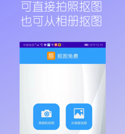 抠图神器app有哪些 可以抠图的软件合集