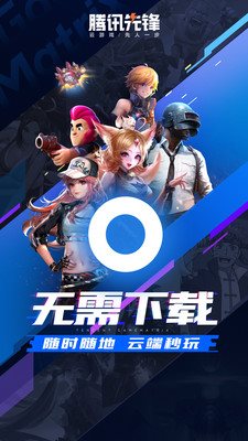 腾讯先锋最新版图2