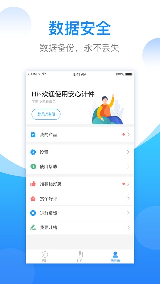 安心计件app图4